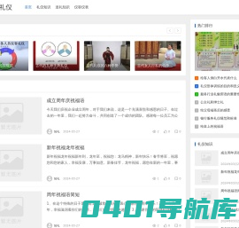 礼我礼仪_礼尚往来的礼节常识和礼仪知识大全