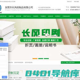 说明书印刷厂家_产品说明书印刷_单页折页印刷_信封印刷_东莞印刷厂_东莞市长风纸制品有限公司