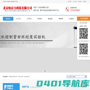 北京恒应力科技有限公司