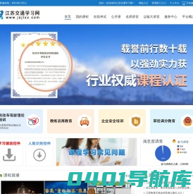 江苏交通学习网