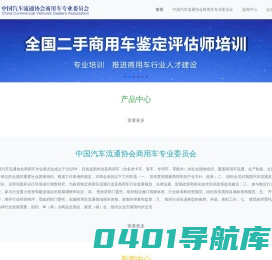 中国汽车流通协会商用车专业委员会-中国汽车流通协会商用车专业委员会