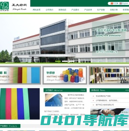 针织纱线|单面纱|T恤纱|面料|坯布--海宁市正大纺织有限公司