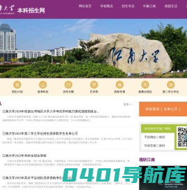 江南大学本科招生网