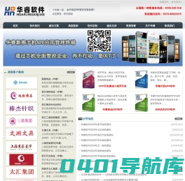 义乌华睿软件公司|义乌软件定制开发|义乌APP开发|义乌小程序开发|义乌饰品ERP软件|义乌针织ERP软件|义乌服装ERP软件|义乌外贸软件|义乌财务软件|义乌进销存软件|义乌生产管理软件系统|计件工资系统|连锁分销管理软件