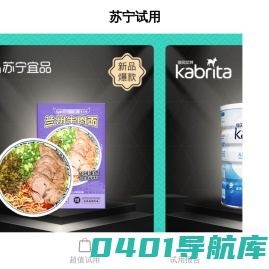 苏宁试用