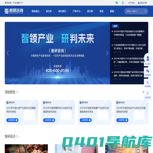 智研咨询 - 智领产业 研判未来_产业前景投资趋势门户_产业信息咨询平台