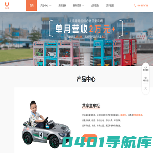 优必享-共享童车，发光车，水枪等无人值守商业设备加盟