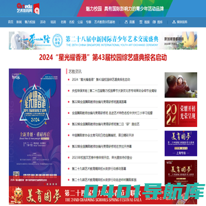 中国艺术教育网 - 首页 中国艺术教育网 魅力校园 欢动北京 校园春晚 星光耀香港 新马吸引 中国艺教网 青少年艺术教育网