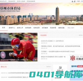 郑州市体育局