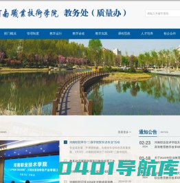河南职业技术学院-教务处(质量办)