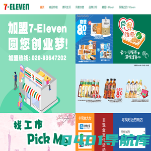 7-Eleven South China – 广东赛壹便利店有限公司