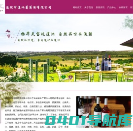 通化莲池葡萄酒|通化莲池饮品