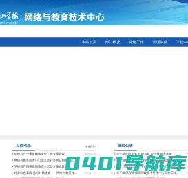 网络与教育技术中心