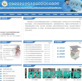 有机功能分子合成与应用教育部重点实验室
