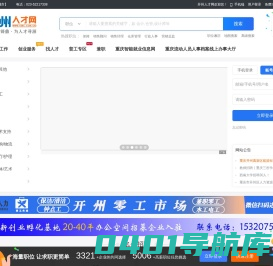 开州人才网_开州区专业人才网站_开州求职招聘信息