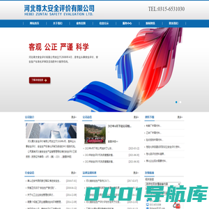 首页-河北尊太安全评价公司官方网站-安全评价|安全生产标准化评审|安全生产标准化咨询