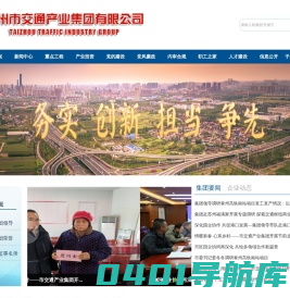 泰州市交通产业集团有限公司