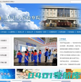 且末县人民检察院