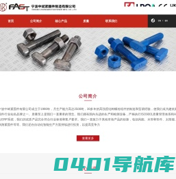 宁波中斌紧固件有限公司