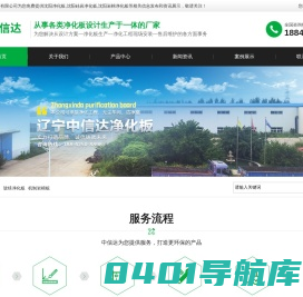 沈阳净化板|硅岩净化板|岩棉净化板|辽宁中信达净化板有限公司
