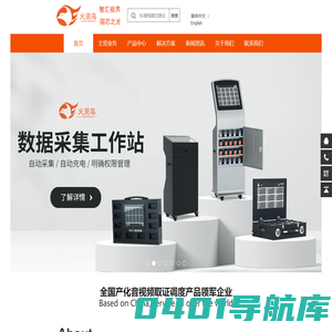 深圳火灵鸟公司官网-执法行业记录仪厂家官方推荐，直播相机生产厂家，执法记录仪厂家