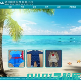 泉州明壹服饰有限公司,女孩服饰,男孩服饰,儿童配饰,泉州儿童服饰,福建儿童服饰
