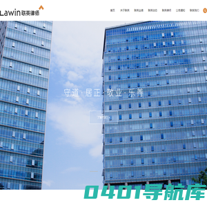 浙江联英律师事务所
