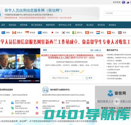 留学人员信用信息服务网（留信网)-留学生科学研究院直属机构