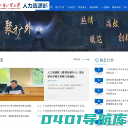 广东外语外贸大学人力资源部