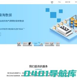 极海