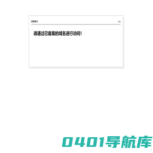 错误信息提示