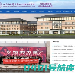 实验动物学院