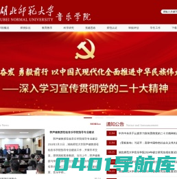 湖北师范大学-音乐学院