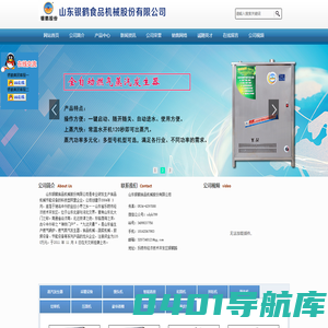 全自动蒸汽发生器|全自动馒头机|山东银鹤食品机械股份有限公司（官网）