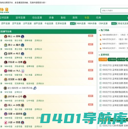 足球直播吧-欧洲杯直播|NBA直播|英超直播|绿色足球直播网
