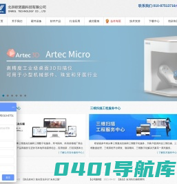 三维激光扫描仪_手持式三维扫描仪_北京欧诺嘉科技有限公司