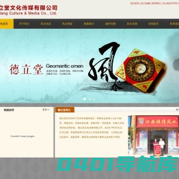 德立堂