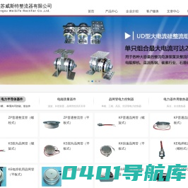 江苏威斯特整流器有限公司-TSC无功补偿、可控硅/晶闸管、电力调整器厂家
