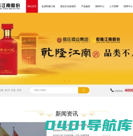 江苏乾隆江南酒业股份有限公司