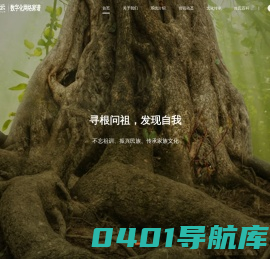 数字化网络家谱,电子家谱,在线族谱管理系统【定制开发】 - 宗谱云
