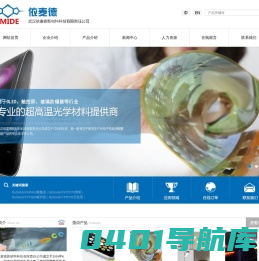 武汉依麦德新材料科技有限责任公司--依麦德|武汉依麦德|依麦德新材料
