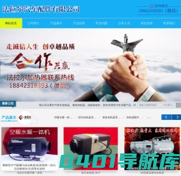 沈阳法拉尔汽车配件有限公司_