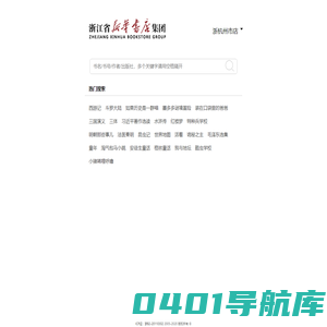 浙江新华书店集团