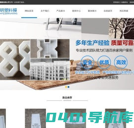 湖南塑料模具_长沙塑料模具_广西塑料模具_贵州塑料模具-湖南明明塑模有限公司