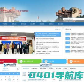 成都中医药大学就业信息网
