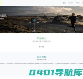 深圳酷酷科技有限公司-VR/AR智能眼镜开拓者
