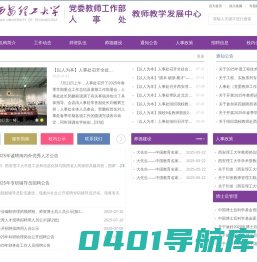 西安理工大学人事处