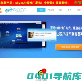 广告群发|信息群发软件|b2b广告信息群发软件-skycc软件-skycc产品-圣捷信息技术