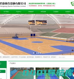 湖北圣康体育设施有限公司,湖北圣康体育设施有限公司专业从事襄阳塑胶跑道-硅PU篮球场-丙烯酸网球场-足球场人造草坪-幼儿园EPDM弹性地面-环氧地坪工程-襄阳体育健身器材-湖北圣康体育设施有限公司