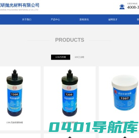 东莞市冠研抛光材料有限公司